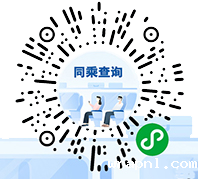 患者同乘接触者查询