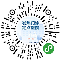 发热门诊定点医院查询